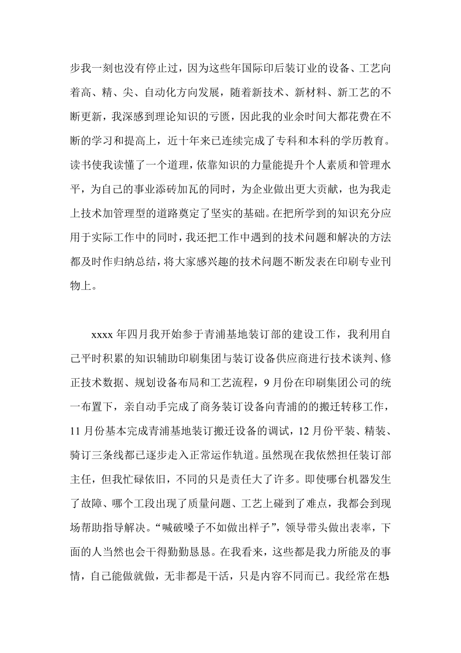 印刷先进员工发言稿.doc_第2页