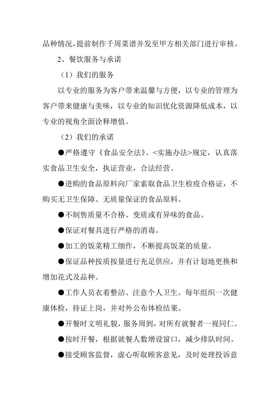 公司食堂经营方案.doc_第2页