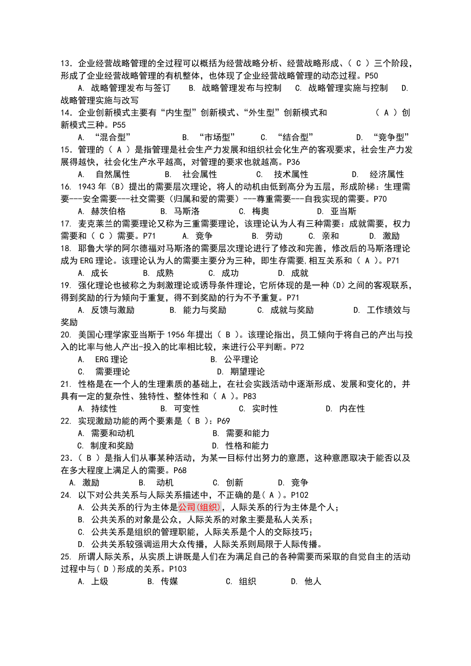 物业管理师——综合能力练习.doc_第2页