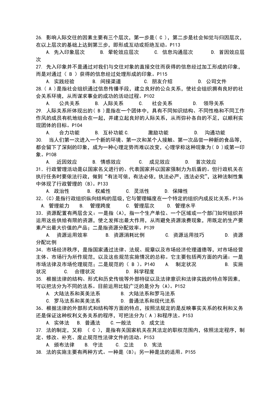 物业管理师——综合能力练习.doc_第3页