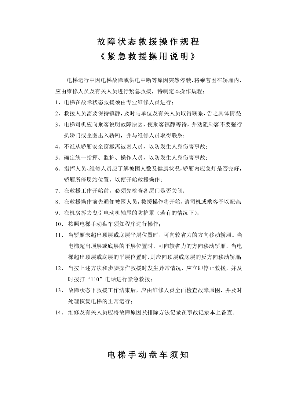 电梯管理制度(给物业公司).doc_第2页