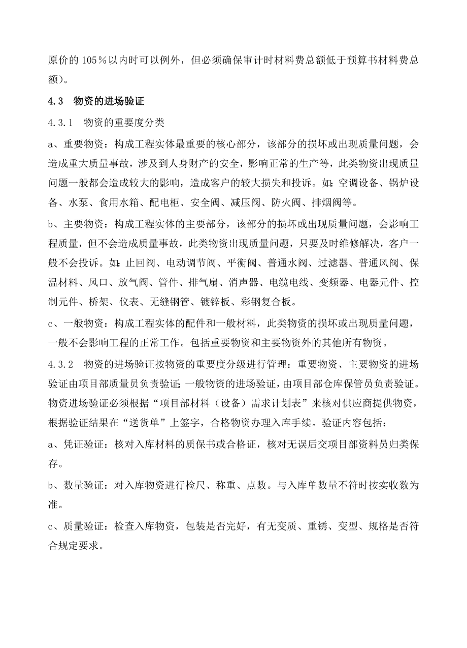 物业公司物资管理实施细则.doc_第2页