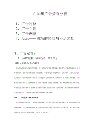 白加黑广告策划分析.doc