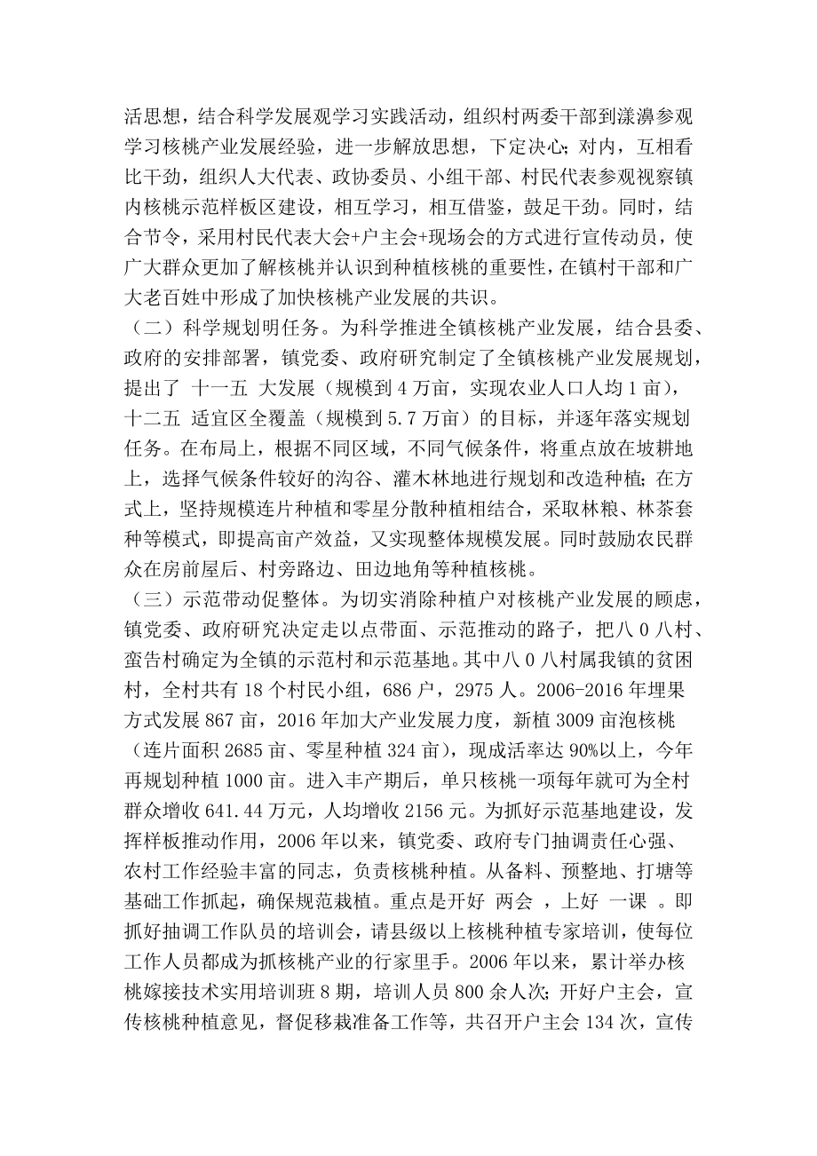 XX县镇安镇核桃产业发展情况介绍(精简篇）.doc_第2页