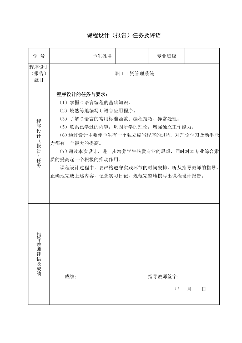 C语言课程设计职工工资管理系统.doc_第2页