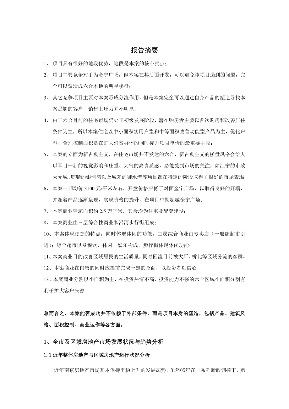 上海绿地集团南京项目定位及可行性报告.doc_第2页