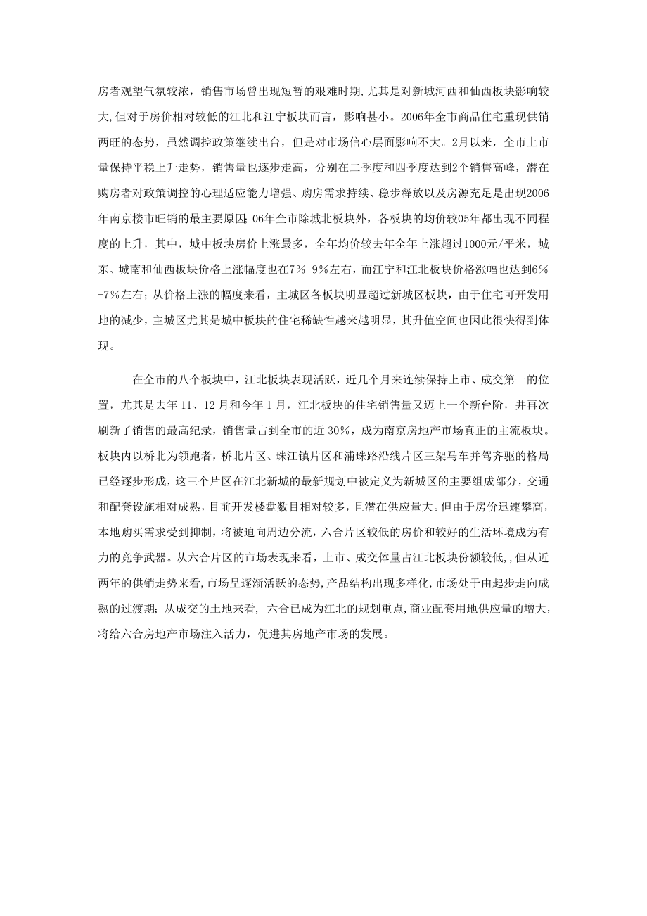 上海绿地集团南京项目定位及可行性报告.doc_第3页