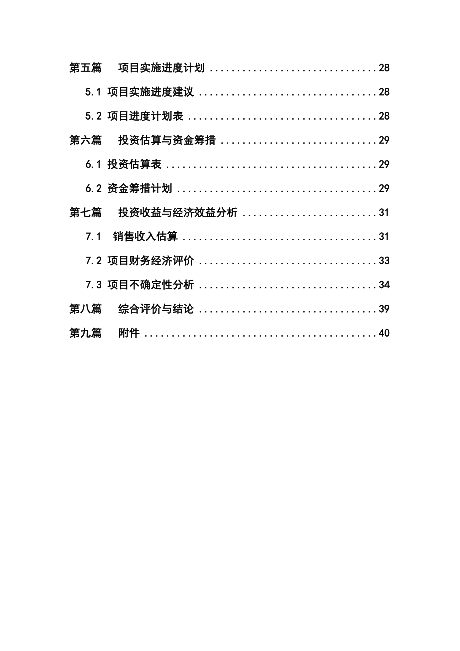 钓鱼台国际饭店及酒店式公寓、住宅可行性评估报告.doc_第2页