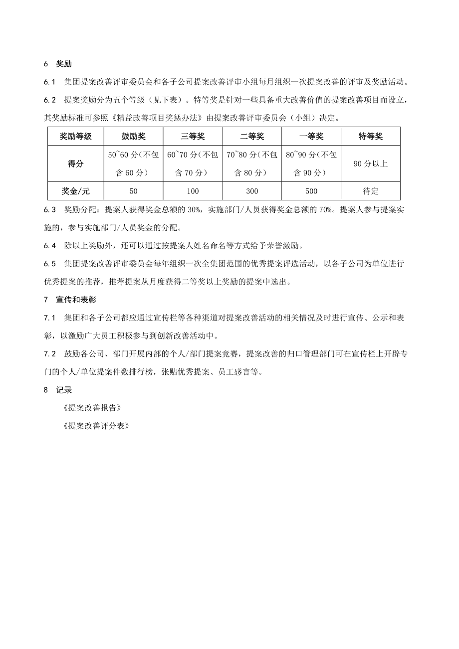 提案改善评审标准.doc_第3页