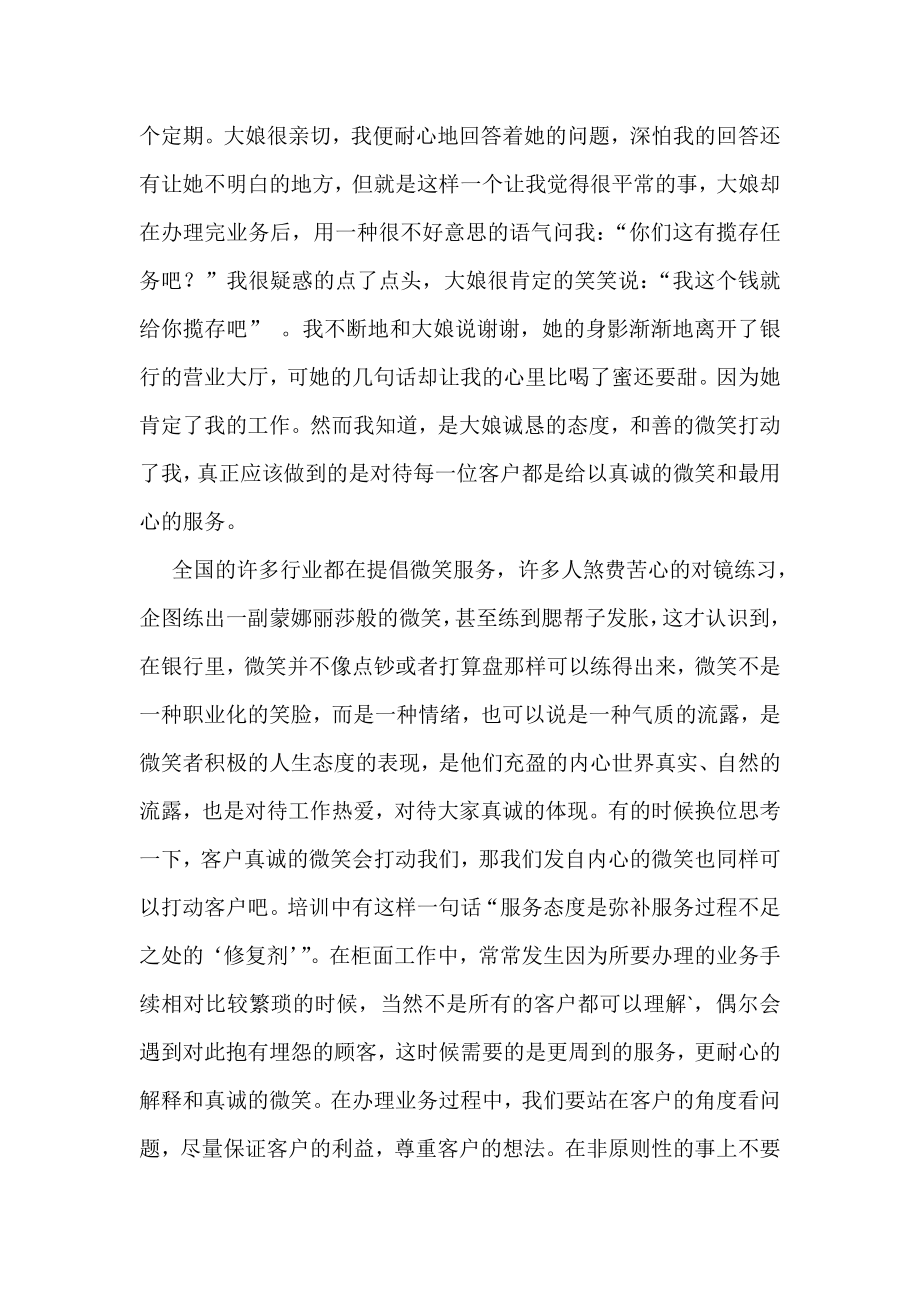 银行员工优质服务的心得.doc_第2页