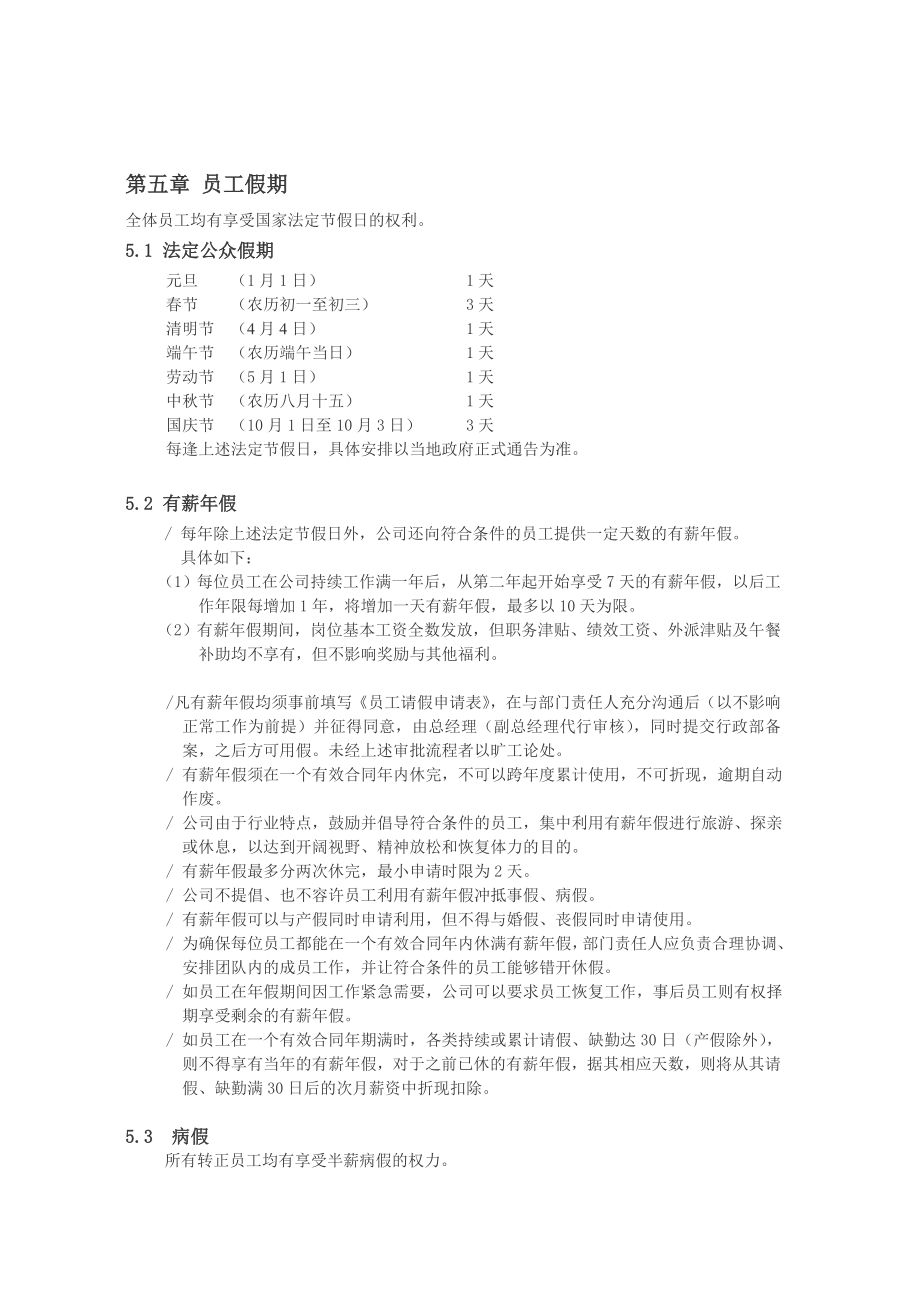 员工假期教学讲义.doc_第1页