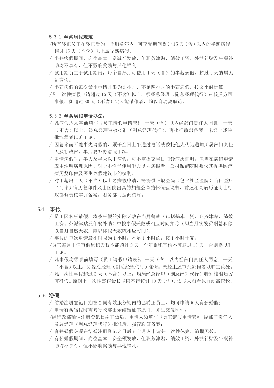 员工假期教学讲义.doc_第2页