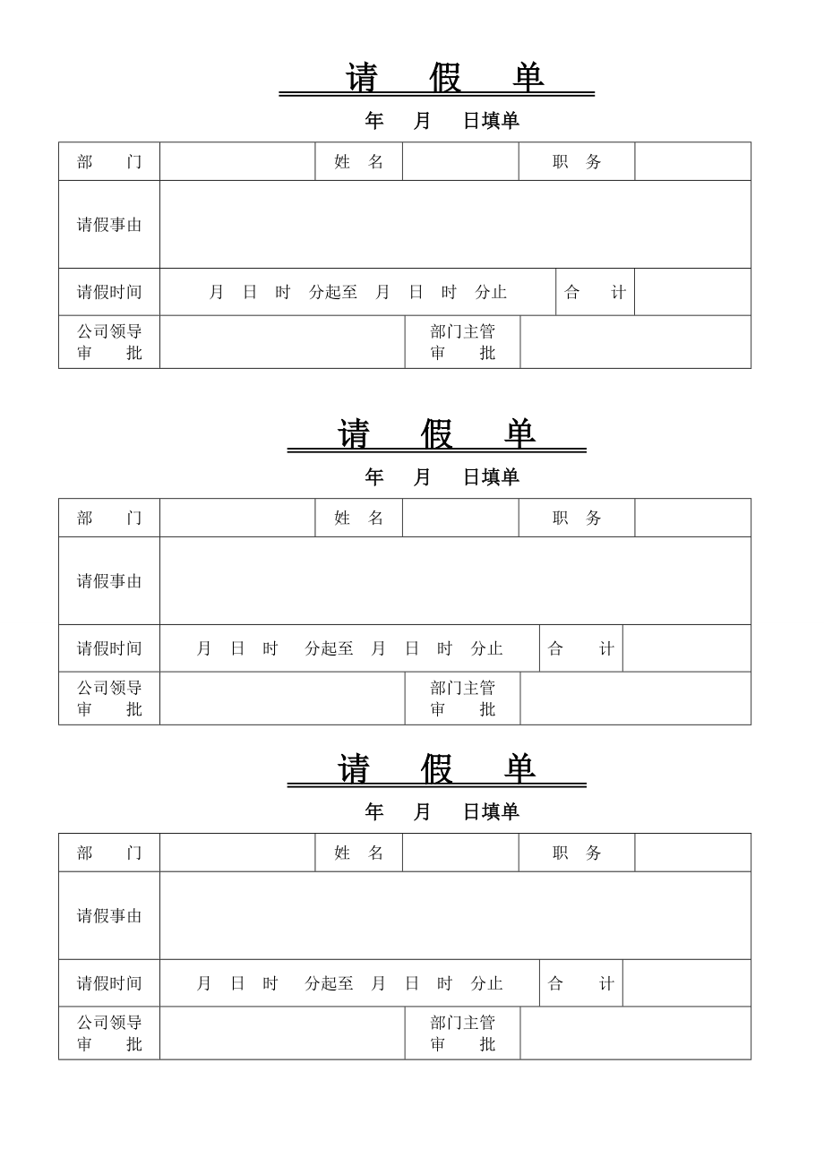 员工请假单.doc_第1页