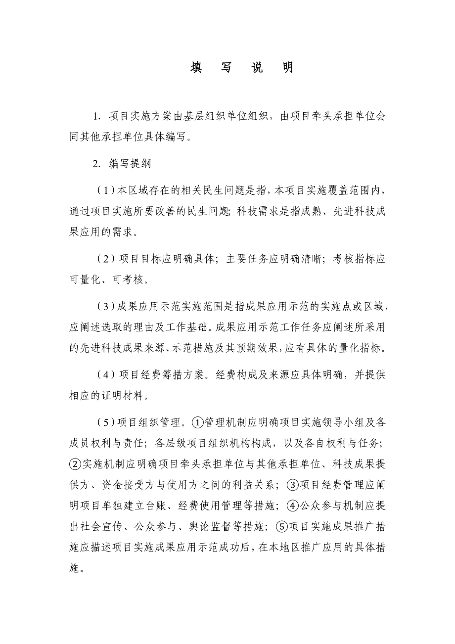 科技惠民项目实施方案.doc_第2页