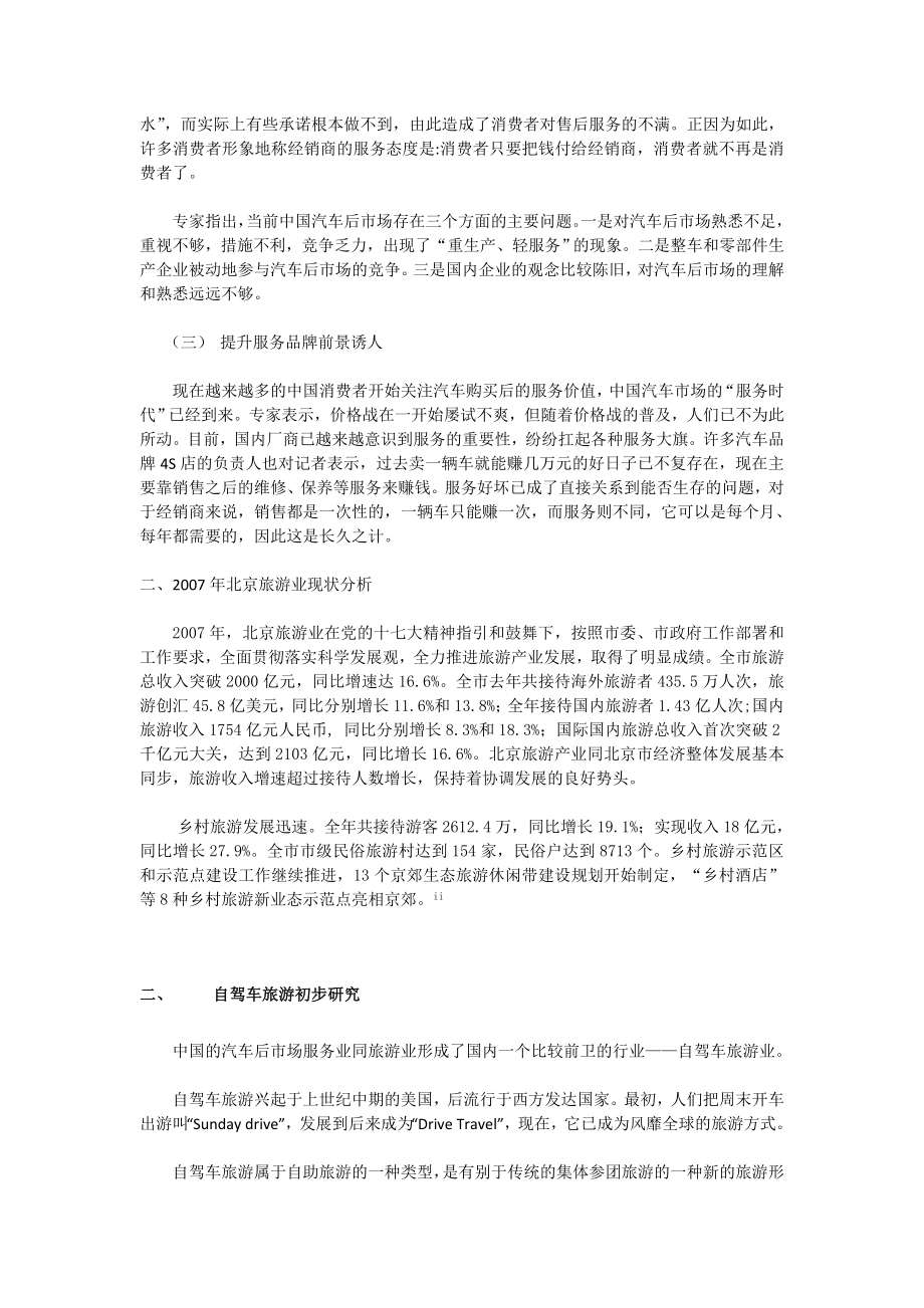 自驾车旅游公司项目策划方案.doc_第3页