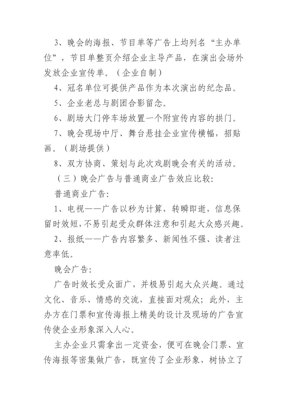 文化演出市场推广营销策划方案广西戏剧优秀剧目展演《瓦氏夫人》策划方案.doc_第2页