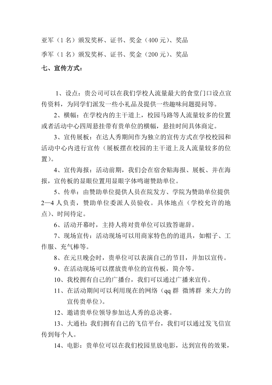 校园达人秀赞助策划书.doc_第3页