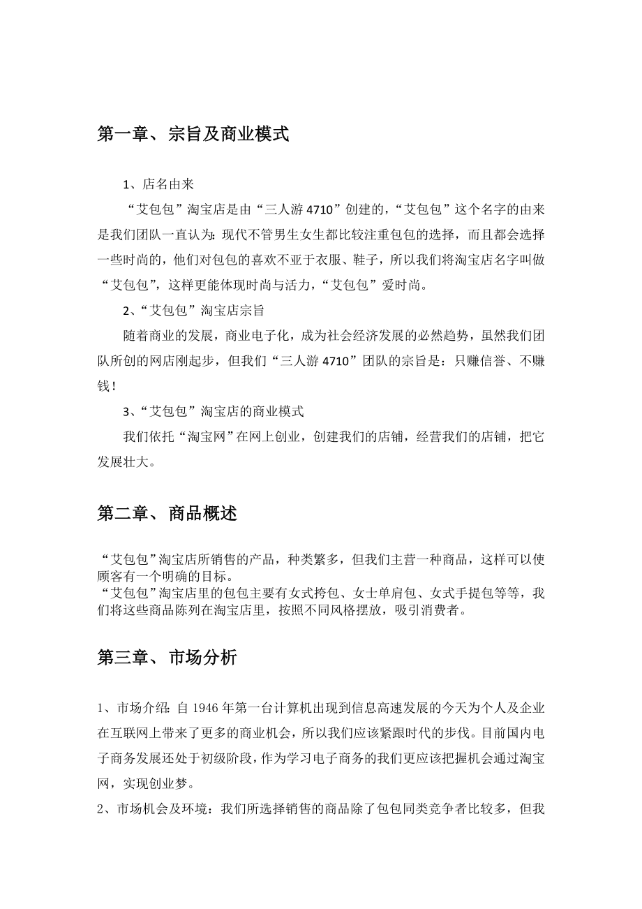 箱包网店经营计划书.doc_第3页