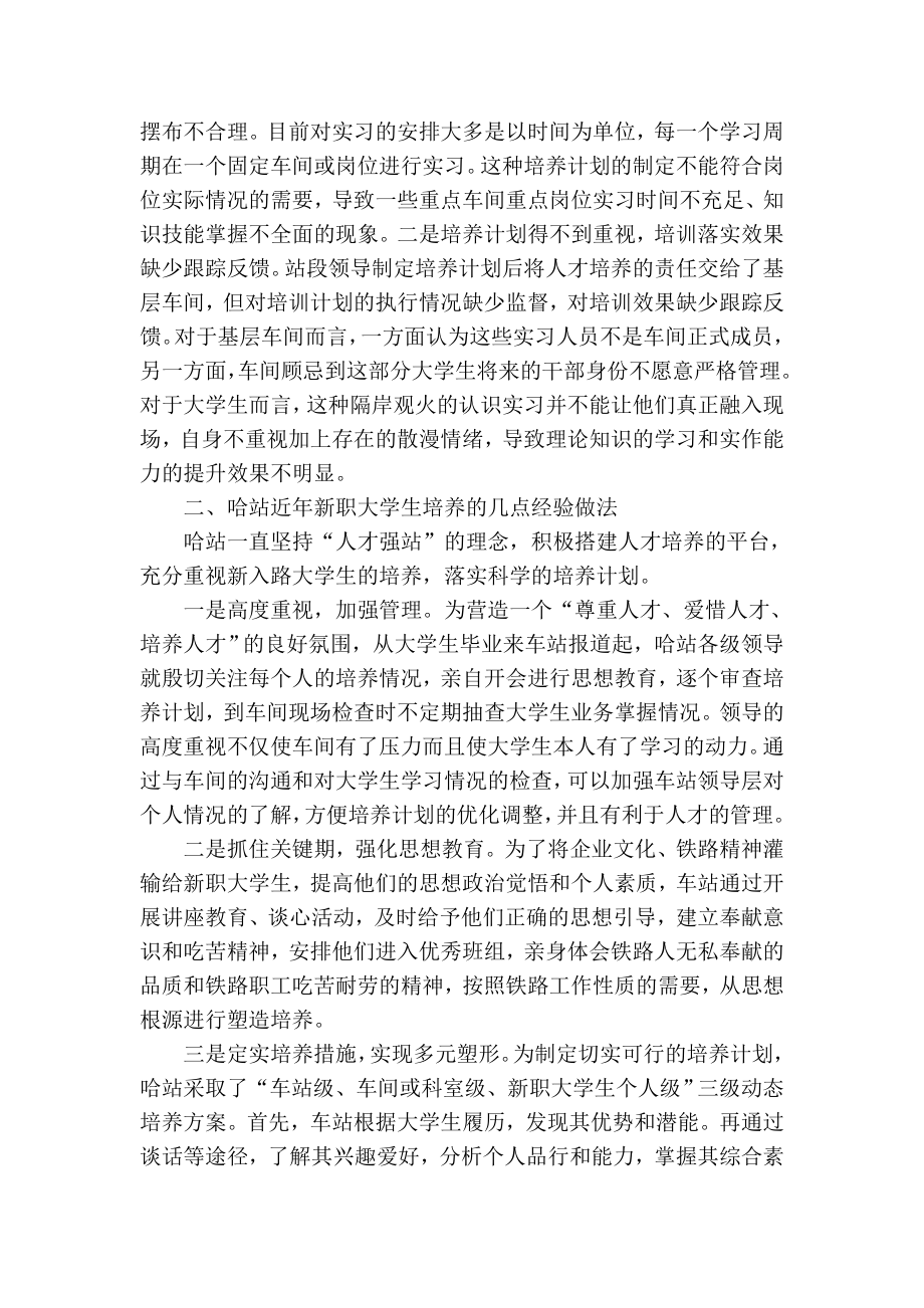 精品实用范文 关于新入路大学生人才培养的几点思考与建议.doc_第2页