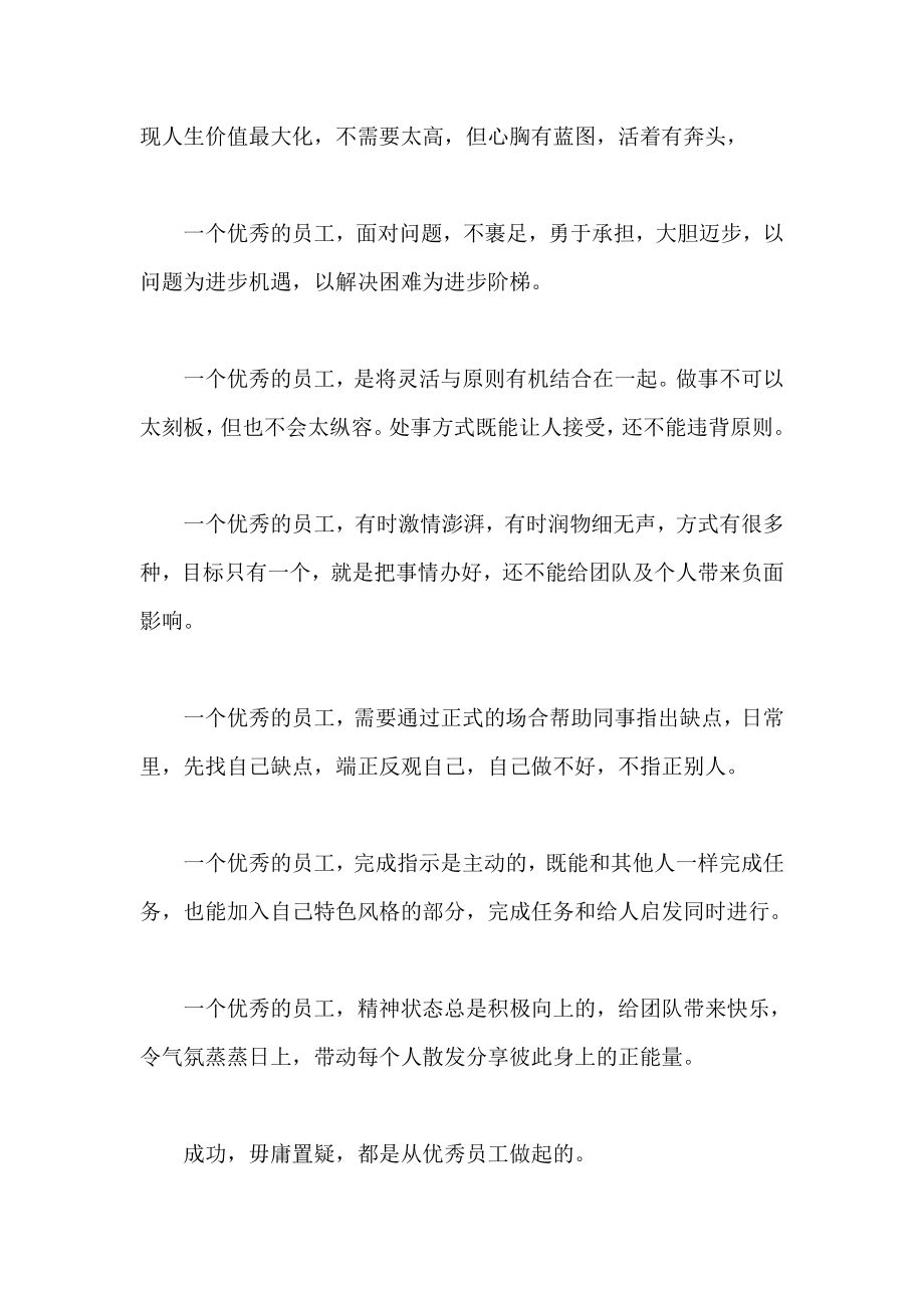 演讲稿 成功从优秀员工做起.doc_第2页