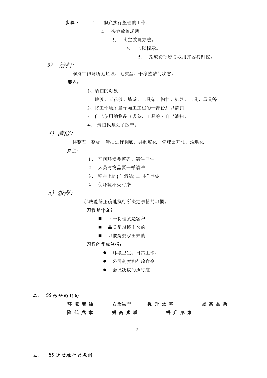 5S的内容2.doc_第2页