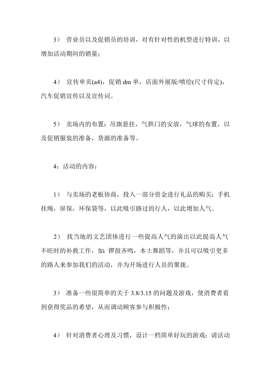 315手机促销活动方案商场超市315活动策划方案.doc_第2页