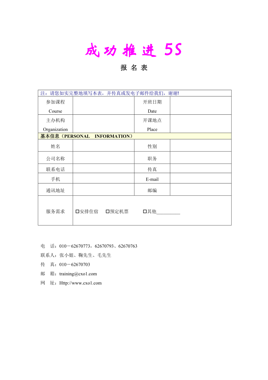 成功推进5S.doc_第1页