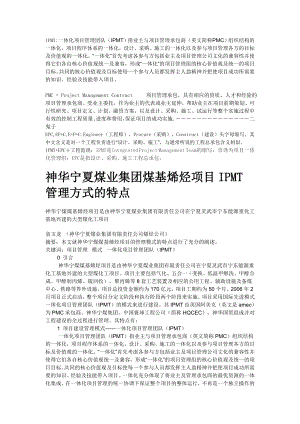 IPMT管理知识培训IPMT管理方式.doc