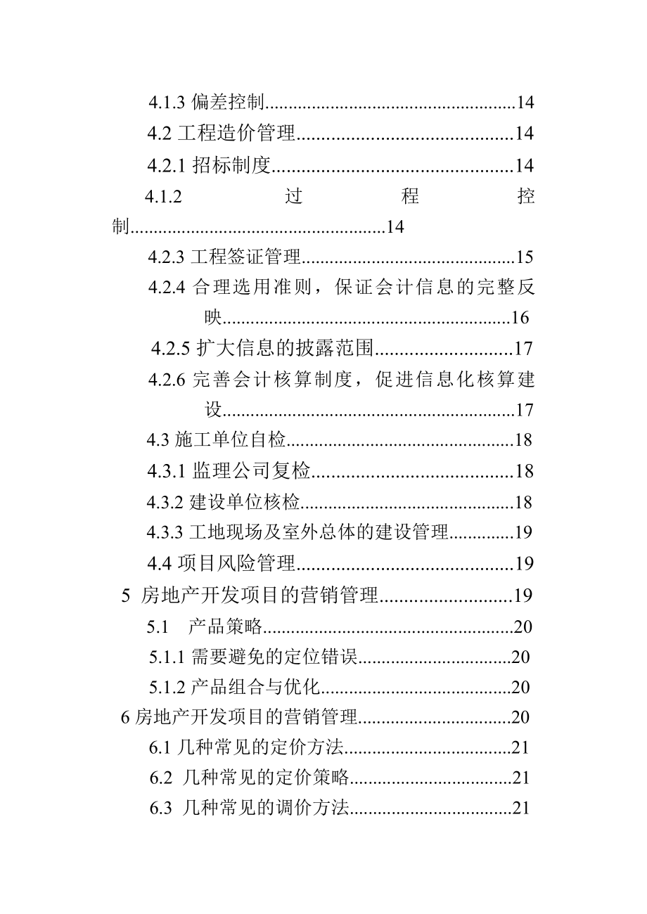 房地产项目的经营管理毕业论文.doc_第3页