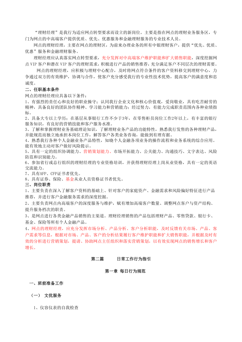 银行分行网点个金标准化管理手册员工日常工作指引篇(理财经理).doc_第2页