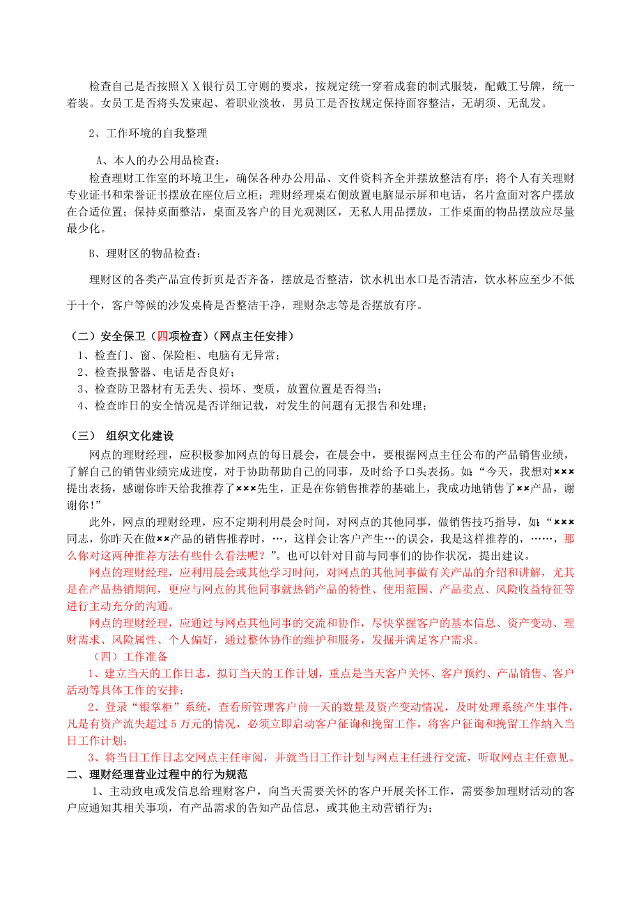 银行分行网点个金标准化管理手册员工日常工作指引篇(理财经理).doc_第3页