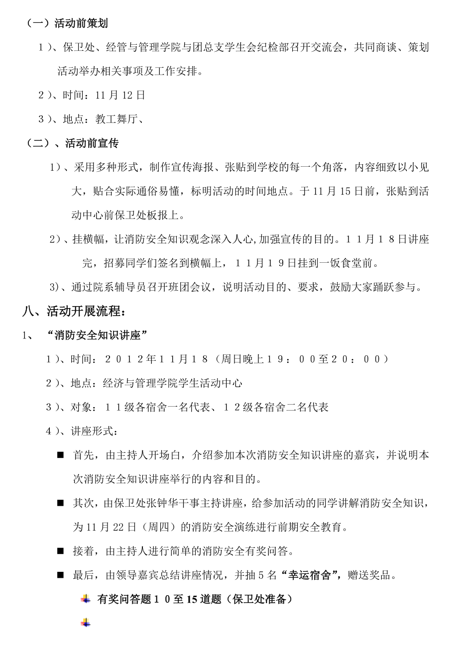 经济与管理学院消防安全策划书11.doc_第3页