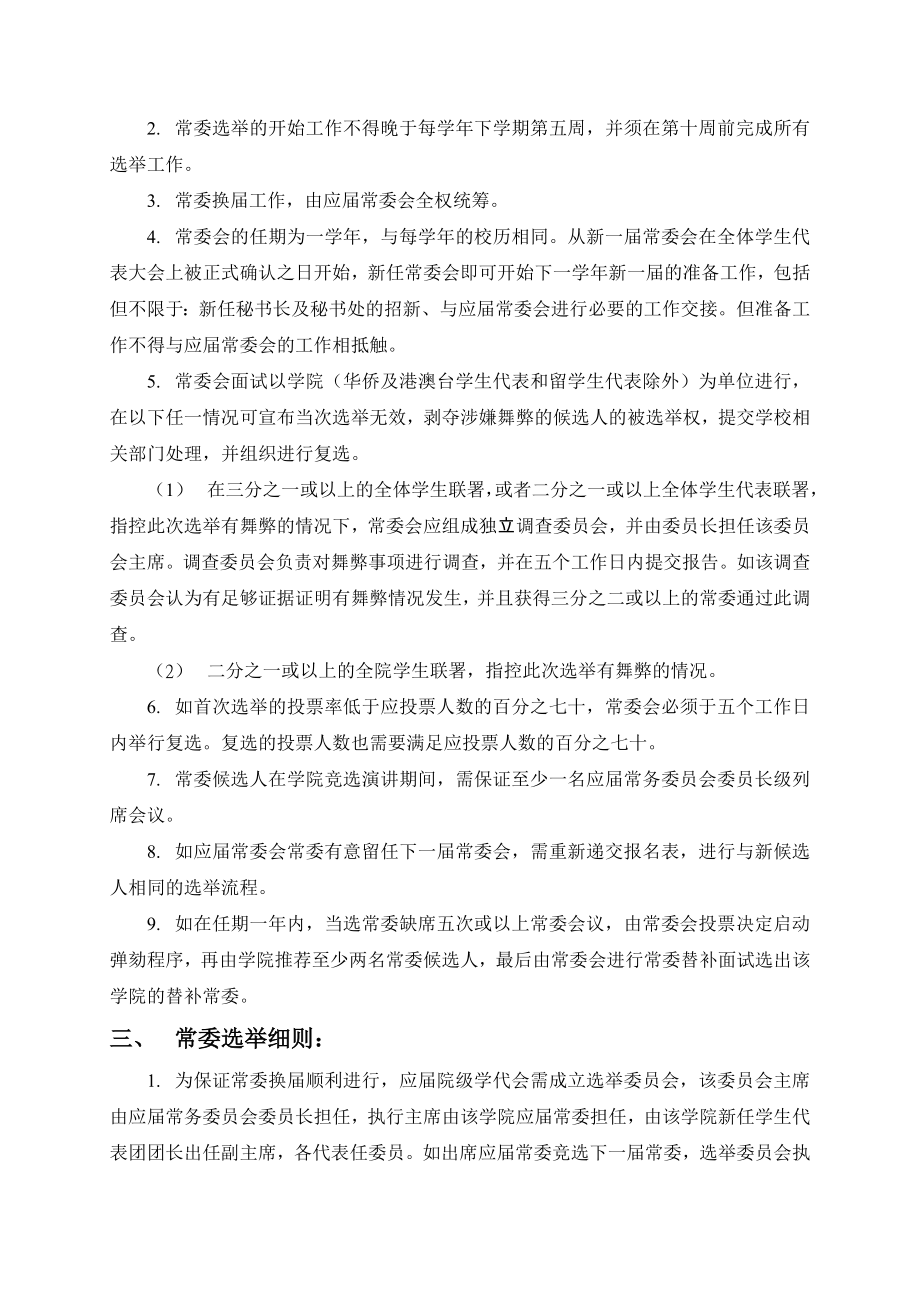 暨南大学学生代表大会常务委员选举的补充规定.doc_第2页