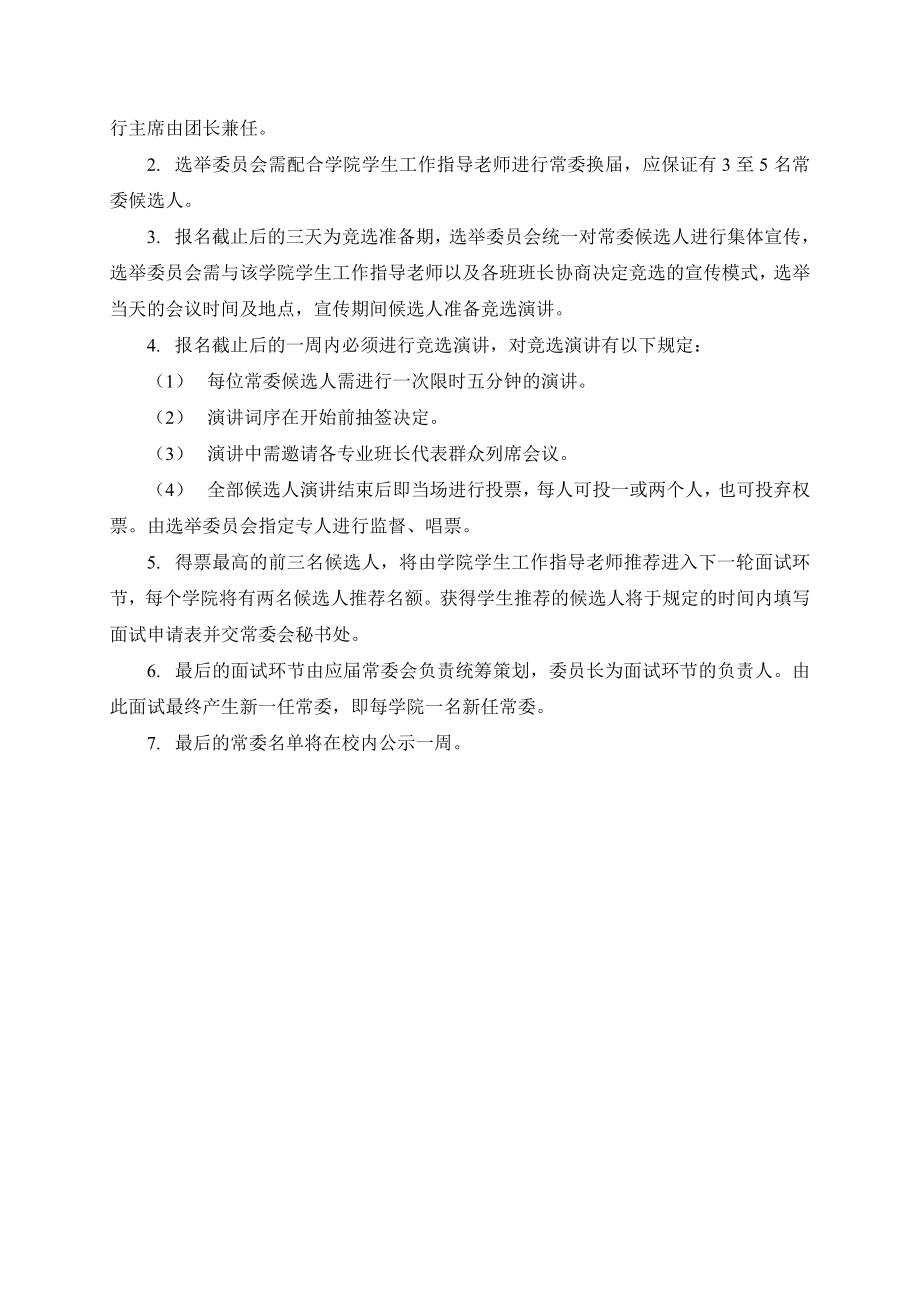 暨南大学学生代表大会常务委员选举的补充规定.doc_第3页