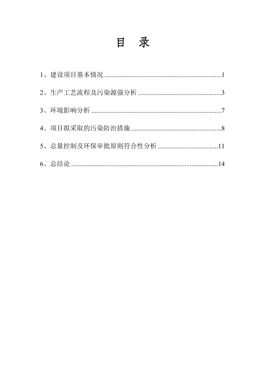 环境影响评价报告公示：越城区爱尚牛排餐厅提交越城区爱尚牛排餐厅建设环境影环评报告.doc_第2页