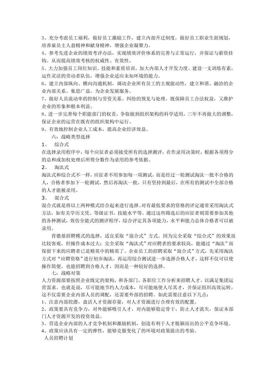 肯德基招聘战略规划.doc_第3页