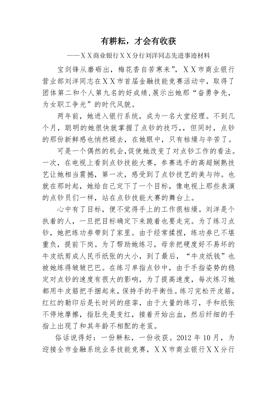 商业银行分行大堂经理个人先进事迹.doc_第1页