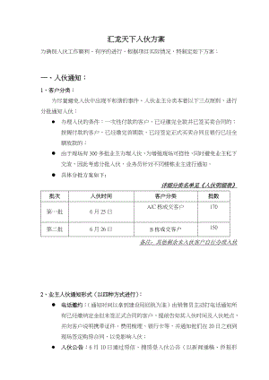 汇龙天下入伙方案.doc