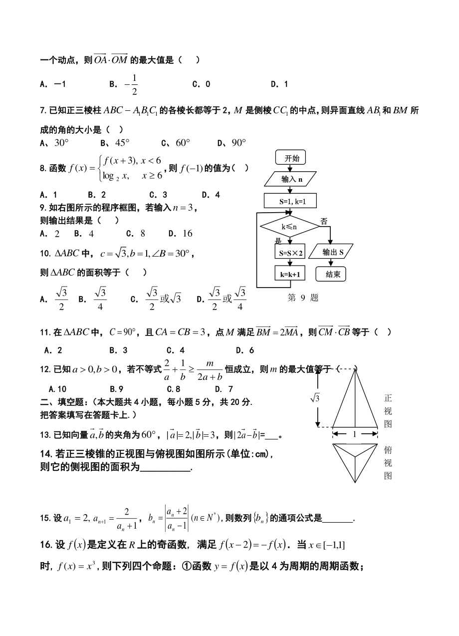 唐山市开滦二中高三12月月考文科数学试题及答案.doc_第2页