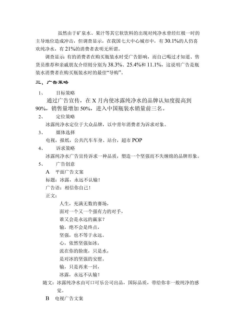 冰露纯净水广告策划书.doc_第2页