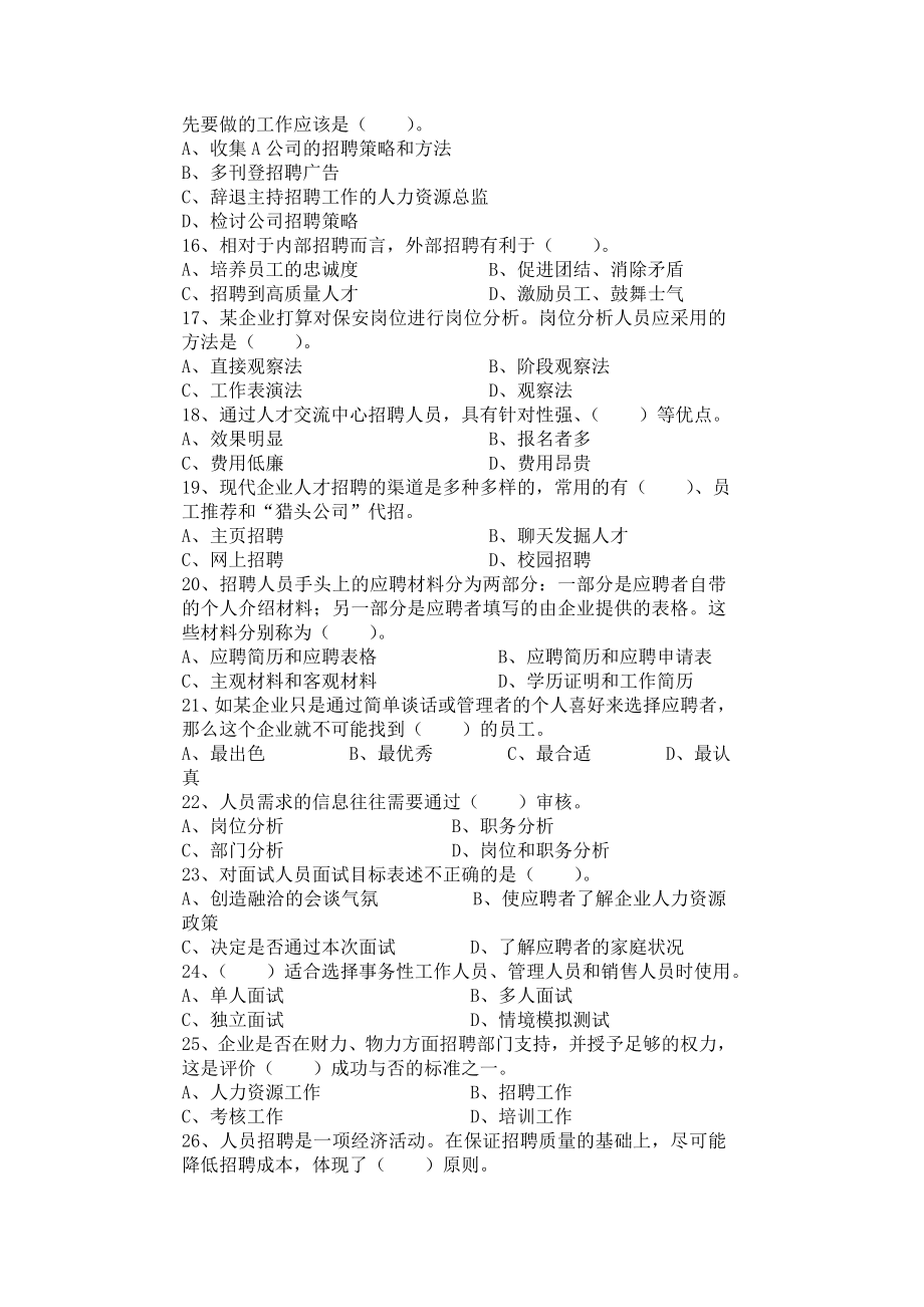 招聘管理练习题1.doc_第3页