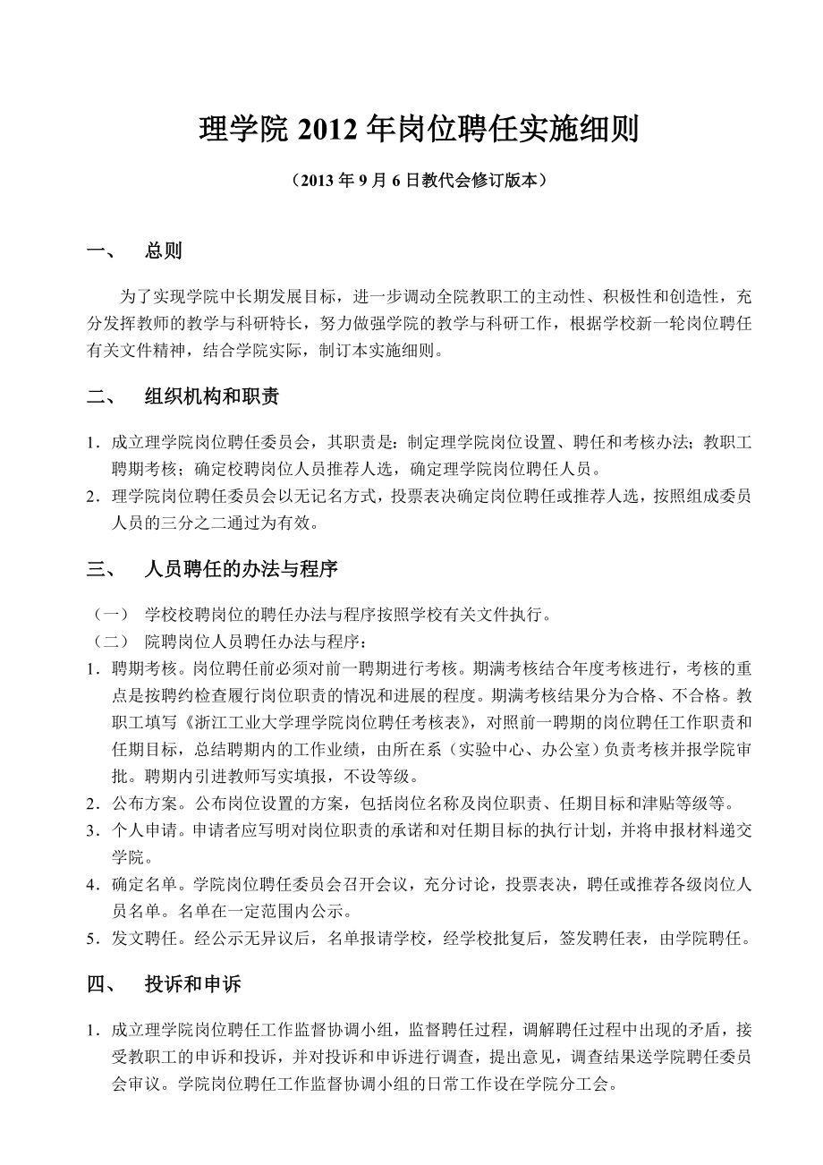 理学院岗位聘任实施细则.doc_第1页