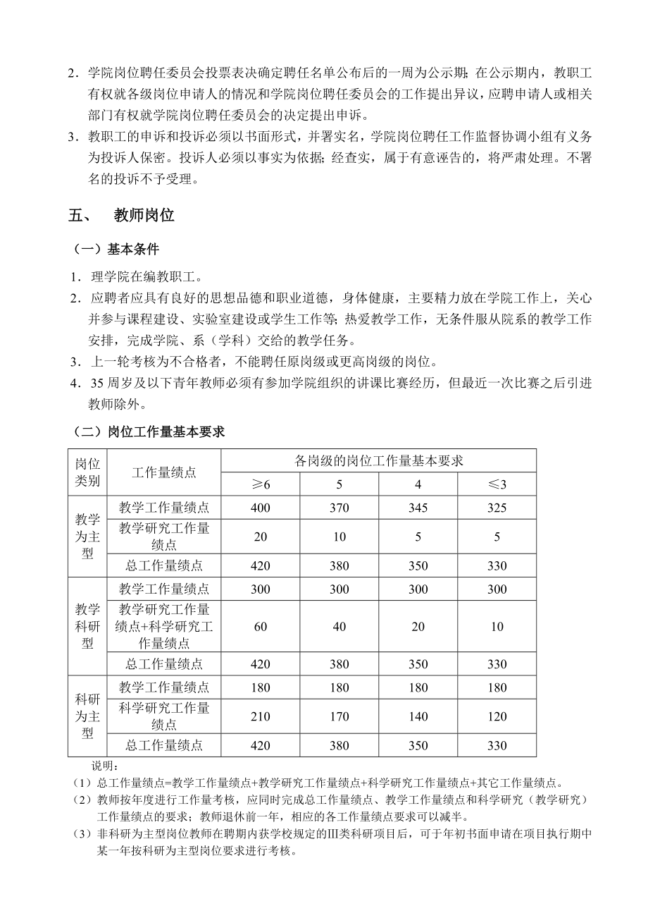 理学院岗位聘任实施细则.doc_第2页