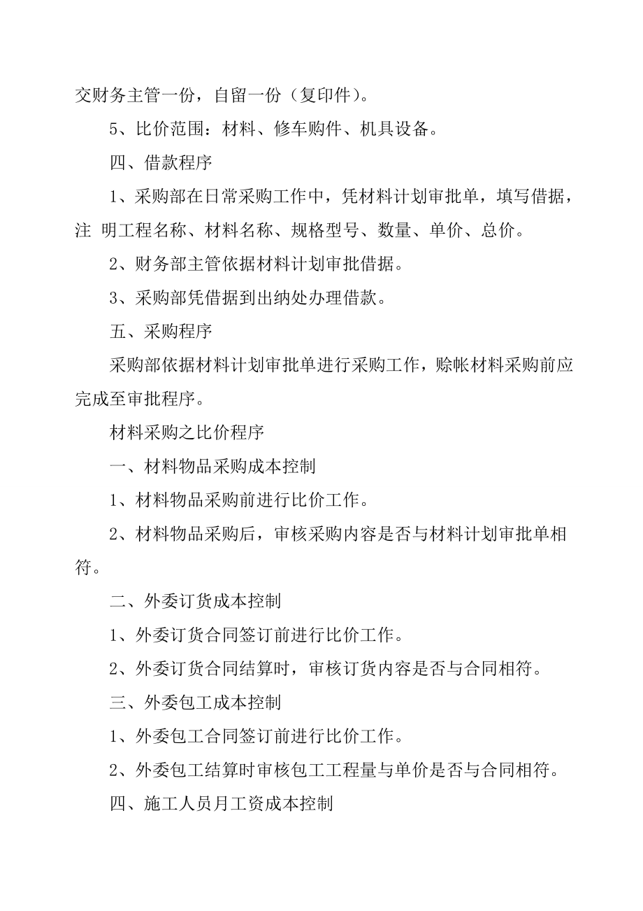 仓库管理制度是指对仓库各方面的流程操作.doc_第2页