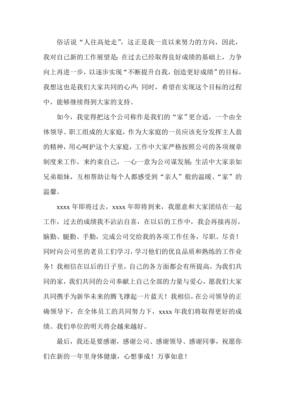 物流中心优秀员工发言稿.doc_第2页