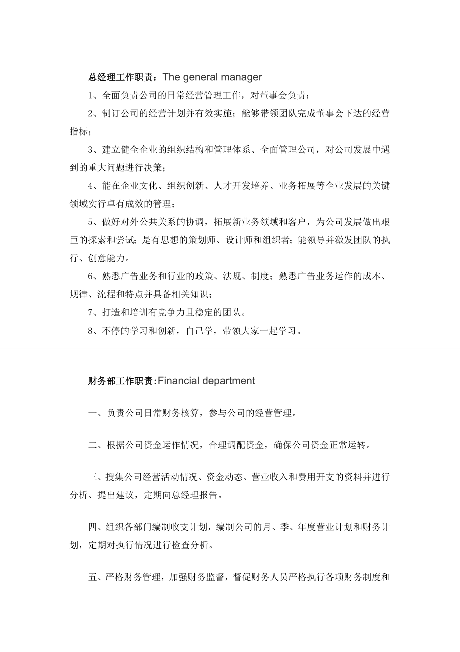 公司各部门职责1.doc_第1页