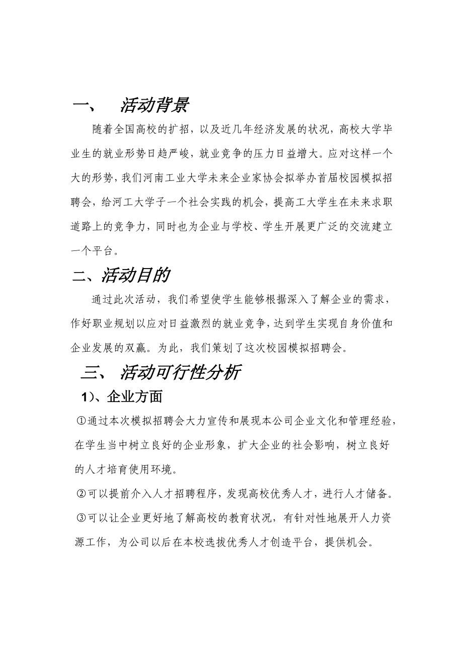 勇往职前策划书.doc_第2页