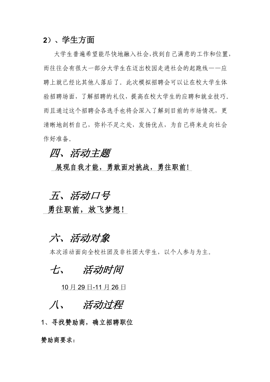 勇往职前策划书.doc_第3页