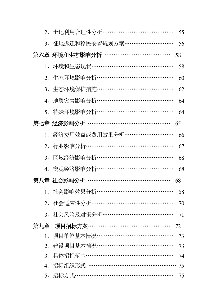 棚户区改造龙江县泽名苑项目申请报告.doc_第3页