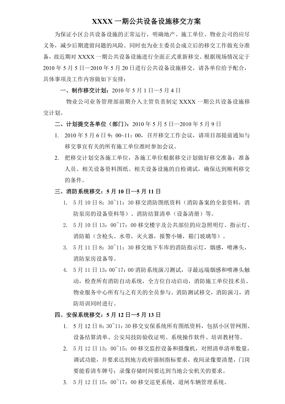 承接查验计划和移交资料清单(包括表单).doc_第1页